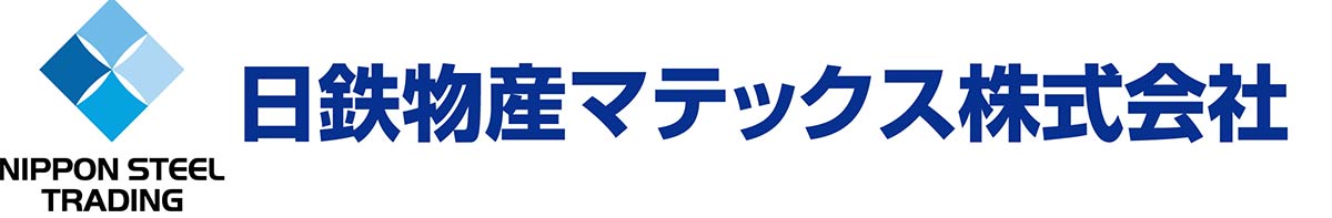 NIPPON STEEL TRADING 日鉄物産マテックス株式会社